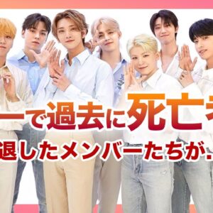 【衝撃】”SEVENTEEN”メンバー内で起きた悲劇とは！？元メンバーだった4人は今何をしているのか….悲惨な最期を迎えているメンバーもいる！？