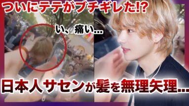 【衝撃】BTS”テヒョン”が日本人サセンにブチギレた！？K-POP界最大のファン規模を持つBTSを脅かしたサセン達の恐ろしすぎる行動がやばい….！！サセンファンがインタビューで答えた真実とは…