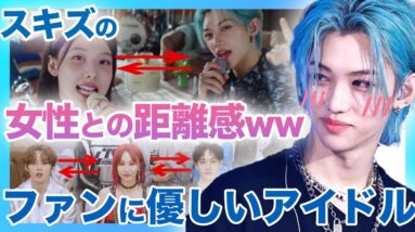 【可愛】Stray Kidsの女性との距離感が可愛すぎる！ファンに優しい最強アイドルの実態とは…「成功したオタク」なフィリックスがナヨンとコラボ動画公開！実は大の仲良しTWICEとスキズをご紹介！