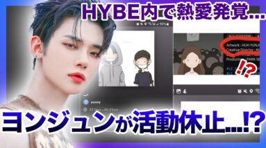 【衝撃】TXT”ヨンジュン”が活動休止…！？過去の大怪我の現在の症状が深刻だと言われる真相とは…兵役間近の彼がMOAに語った言葉に涙腺崩壊！！豪華すぎる歴代彼女とは….