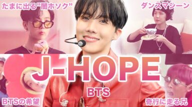 【ダンスマシーン】BTS”ホビ（J-HOPE）”のおもしろエピソード50連発！！！‌