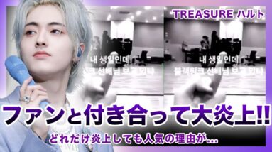 【衝撃】TREASURE”ハルト”の元カノはYouTuberで自分のファンだった！？メンバーに中指を立てて裏垢にあげるなど炎上が絶えない…！？ハルトの性格が悪いと言われる本当の理由がやばい！！