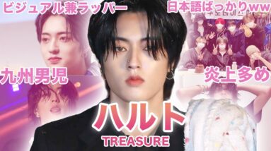 【炎上しても許される？】TREASURE”ハルト”のおもしろエピソード50連発！！！