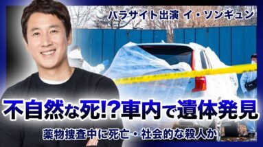 【衝撃】俳優”イ・ソンギュン”が遺体で発見された！？麻●容疑で捜査中での悲劇か….ある人物に「騙された」といった本意に涙腺崩壊….遺書の本当の内容とは…頂点で絶たれた悲しすぎる俳優人生がやばい！！