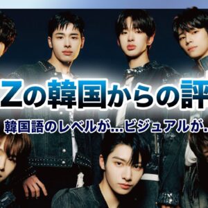 【衝撃】JYP発の日本人グループ「NEXZ」の韓国からの評価がやばい！！韓国語バージョンも公開されたプレリリース曲を聞いた本国の反応とは…NiziUとの違いに驚きを隠せない！！