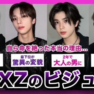 【Stray Kidsの弟分】JYP発の日本人グループNEXZメンバーの現在がやばい！！【ニジプロ2】