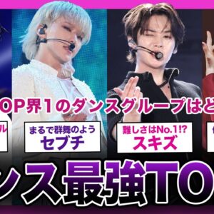 【超絶】圧倒的ダンスを披露しているパフォーマンスが高い男性グループTOP8！！【K-POP】