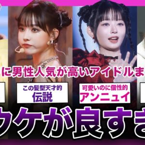 【美女】特に男性人気が高い女性アイドルまとめ【K-POP】