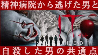 【イット２/解説レビュー】まさかの共通点が・・・ITイットTHE END(感想/考察)【１分映画批評】