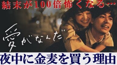 【実は激ヤバホラー映画!?】『愛がなんだ』今泉力哉監督/岸井ゆきの/成田凌【解説レビュー】１分映画批評