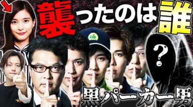 【真犯人フラグ】7×8＝56が意味するものとは！？二宮を襲った黒パーカー男の真実を暴き出す！！【西島秀俊】【佐野勇斗】【芳根京子】【桜井ユキ】