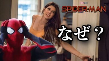 【スパイダーマン】メイおばさんに関する小ネタ【mcu/spiderman】