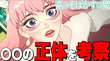 【竜とそばかすの姫】ジャスティンのオリジンは〇〇説/まさかのあのキャラが？※ネタバレあり考察【細田守監督最新作】