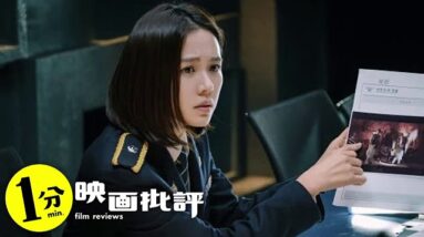 この韓国婦警の驚異のスリーサイズ・・・『ザ・ネゴシエーション』(感想/レビュー)【１分映画批評】