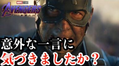 【アベンジャーズ】劇中でキャプテン・アメリカが放った意外な一言【mcu/endgame 】