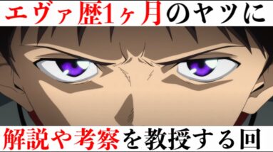 【ネタバレ注意】『シンエヴァンゲリオン劇場版』の考察や感想を語る回