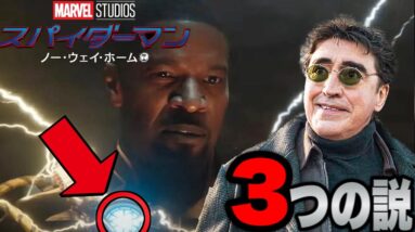 【スパイダーマン:ノーウェイホーム】結局あれはどうなったのか？３つの説で考察/あの作品に繋がる？※ネタバレあり【mcu/ssu/マーベル/アベンジャーズ】