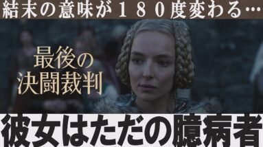 【解説レビュー】最後の決闘裁判【結末の意味がわかると辛すぎる…】女性の尊厳は描いていない｜リドリースコット×アダムドライバー×ジョディカマー