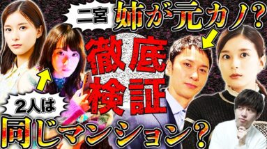 【真犯人フラグ 真相編】17話直前！二宮の末っ子発言＝二宮姉の元彼が林説？本木と二宮のマンションが同じ説？徹底検証！【西島秀俊】【芳根京子】【佐野勇斗】【考察】