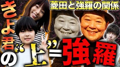 【真犯人フラグ 真相編】きよ君の"上"発言は山田ではなく強羅！！菱田は相良家の鍵を強羅に？バタコの一言が超重要だった！！【西島秀俊】【芳根京子】【佐野勇斗】【桜井ユキ】