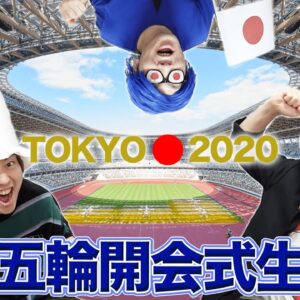 【2020東京オリンピック】シン・安倍マリオ登場か！？！？大注目の開会式を一緒に観よう！！！【2020東京パラリンピック】