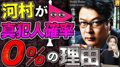 【真犯人フラグ】河村真犯人考察！全話見直して気付いた3つの理由！”河村はNOT真犯人”で間違いありません。【真相編】【西島秀俊】【芳根京子】【佐野勇斗】