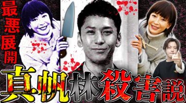 【真犯人フラグ 真相編】林殺害事件の”時系列”まとめ！アリバイがない3人の中に犯人が…？林への恨み＝真帆が◯った？【西島秀俊】【芳根京子】【佐野勇斗】