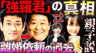 【真犯人フラグ 真相編】強羅と日野の関係性は10年前の別れさせ屋への依頼から？それともミスリード？ さあどっち！？林殺しはまさかの〇〇！【西島秀俊】【佐野勇斗】【芳根京子】【桜井ユキ】