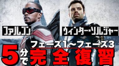 【2021年完全最新版】ヒーローの軌跡〜ファルコン(サム・ウィルソン)&ウィンターソルジャー(バッキー・バーンズ)編〜【MCU/アベンジャーズ】