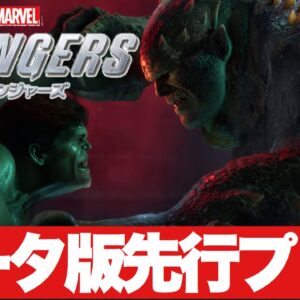 【Marvel's Avengers/先行ベータ②】映画の再現！ハルクvsアボミネーション