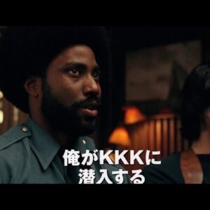 [KKK]白人至上主義団体に加入した黒人 『ブラック・クランズマン』(感想/レビュー)【１分映画批評】