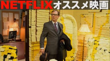 【唖然】校長室を付箋でアートにしてみた｜NETFLIXおすすめ映画『史上最悪の学園生活』ネトフリ【解説レビュー/予告】