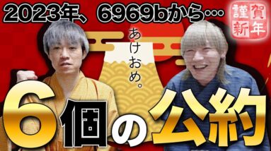 【新年の挨拶】今年中に10万人いかなかったら！？！？ろくろっ首、本気出します。【あけおめ】