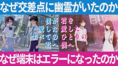 【完全解説】映画『僕が愛したすべての君へ』『君を愛したひとりの僕へ』誰でもわかる【ネタバレ考察レビュー】