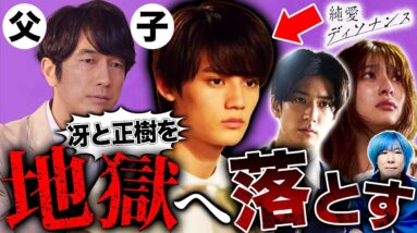 【純愛ディソナンス】8話 5年前の事件はまだ終わっていなかった！！！晴翔の恐るべき陰謀とは・・・【中島裕翔】【吉川愛】【髙橋優斗】