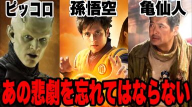 【ドラゴンボール:EVOLUTION】なぜここまで酷評されてるのか？概要とネタバレあり感想