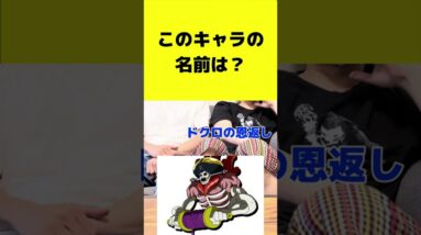 【金色のガッシュベル!!】1ミリも知らない奴らがキャラの名前を当てる【週刊少年サンデー】 #shorts