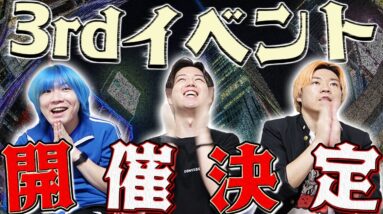 《3rdイベント開催》チケット販売日も決定！会場に来る方も！配信を見る方も！皆、集まれぇぇえ！！【シン・ロクロックビ】