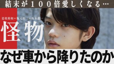 【解説レビュー】映画『怪物』意味がわかると悲しすぎる…｜是枝裕和×坂元裕二×坂本龍一【ネタバレ考察ラストシーン】