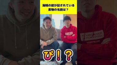 【パイレーツオブカリビアン】海賊の掟の書物の名前は？【ワールドエンド/呪われた海賊たち/デッドマンズチェスト/生命の泉/最後の海賊】 #shorts