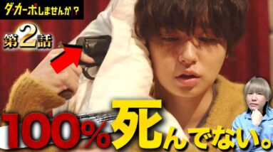 【ダ・カーポしませんか？】2話 太一(伊野尾慧)きゅんが無事な証拠は既に出ていました！！屋敷にいるもう1人はまさかの・・・【伊野尾慧】【Hey!Say!JUMP】【武田鉄矢】