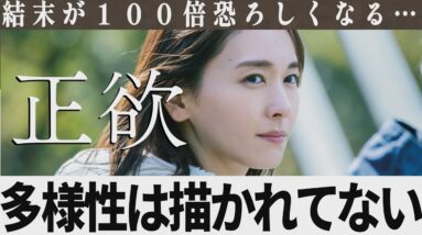 【解説レビュー】映画『正欲』意味がわかると怖すぎる…原作も多様性ではない｜朝井リョウ×稲垣吾郎×新垣結衣×磯村勇斗【ネタバレ考察】