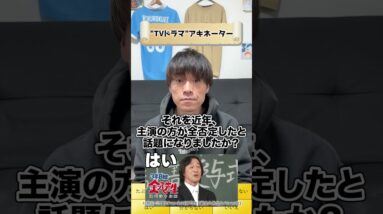 【TVドラマアキネーター】金八先生の意外な事実が明らかに・・・