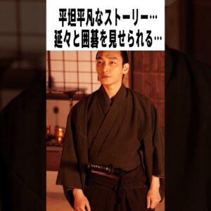 【辛口採点】草彅剛『碁盤斬り』の評価は？｜白石和彌×草彅剛×清原果耶【感想レビュー】　#shorts