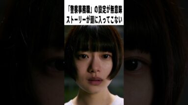 【辛口採点】杉咲花映画『朽ちないサクラ』の評価は？【感想レビュー】　#shorts