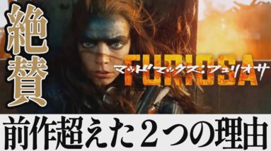 【解説レビュー】映画『マッドマックスフュリオサ』絶賛！ＦＲ超えてねえかコレ｜アニャテイラージョイ×クリスヘムズワース×ジョージミラー【ネタバレ考察】