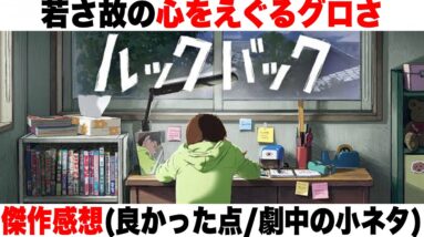 【ルックバック】部屋のポスター気づいた？「チェンソーマン」藤本タツキ先生読切漫画原作映画ネタバレ初見感想