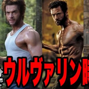 【X-MEN】映画シリーズ計9作に登場したウルヴァリンの時系列を5分で解説【marvel/mcu/マーベル/アベンジャーズ/ssu/xmen】