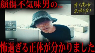 【降り積もれ 孤独な死よ】3話 超重要人物「顔に傷のある男」の衝撃の正体とは...生き残りの子供達の命が危ないかもしれません...【成田凌】【吉川愛】