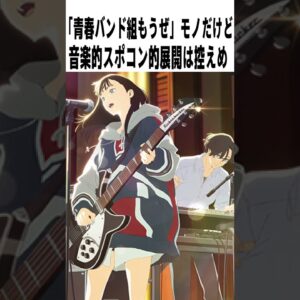 【辛口採点】映画『きみの色』の評価は？｜新垣結衣×山田尚子×吉田玲子×しろねこ堂【感想レビュー】　#shorts